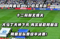 澳亚国际登录-拉美篮球赛战至最后，阿根廷队夺魁