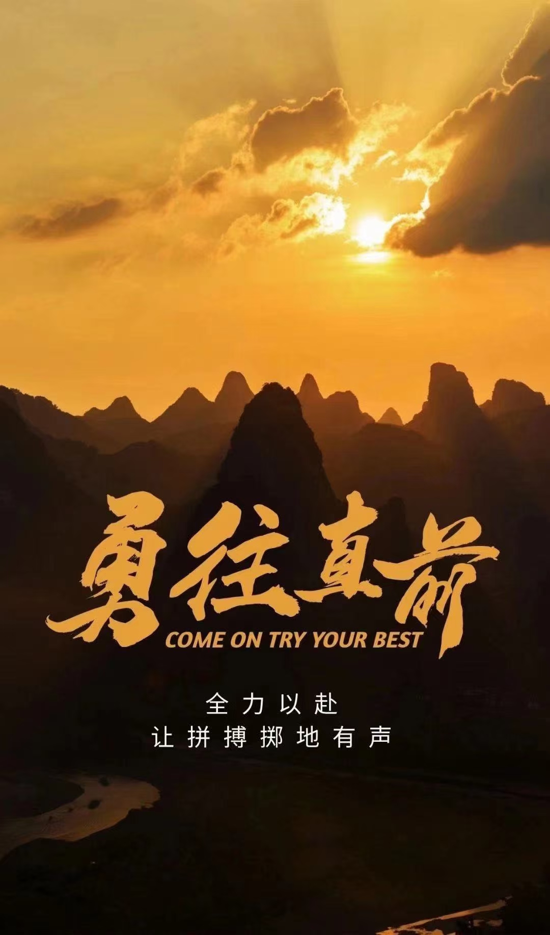 筹谋智慧之战，决胜之时勇往直前